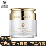 麦吉丽（Mageline） 素颜三部曲系列  补水保湿  紧致肌肤   贵妇美颜膏平衡水精华液 贵妇膏38g