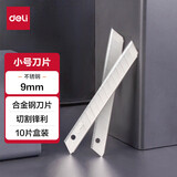 得力（deli）大号/小号壁纸刀墙纸刀片裁纸刀片切割刀片美工刀片快递刀工业用18mm9mm钛合金 50片【小号/锋利银刃/60°】2012