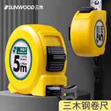 三木（SUNWOOD）3mx16mm钢卷尺盒尺伸缩尺米尺公制 钢卷尺  6413
