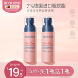 贝德美（bodcrme）蚊香液电热蚊香液无味婴儿童宝宝驱蚊液电蚊香液 便携驱蚊液75ml【7%驱蚊酯】