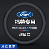 DEYAN汽车方向盘套四季通用男女透气防滑吸汗超薄款保护套真皮车用把套 福特撼路者翼虎金牛座福睿斯翼搏 超薄【圆形】双色线（不带车标）