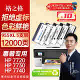 格之格955XL墨盒4色5支装 适用惠普hp8720 7730 8710 7740 8210 7720 8725 8730 8740 955A打印机墨盒套装