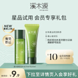 溪木源【会员试用限购1单】礼物 愈创木水15ml+乳15ml