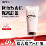 左颜右色男士烟酰胺洗面奶男提亮肤色补水保湿淡印清洁洁面乳护肤品100g