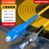 诺可信（Nokoxin)电信级单模单芯光纤跳线入户光纤延长线光端机收发器尾纤支持长度定制UPC接头3米SC-FC