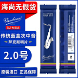 弯德林（Vandoren）蓝盒次中音萨克斯哨片降B弯得林古典流行2.5号3可验真伪海尚乐器 2.0号一片