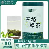 東裕茗茶 東汉中仙毫绿茶 新茶東雨前清明茶叶炒青汉中仙毫年货礼盒 陕西特产 特级炒青250g*1罐