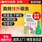 财咪宠物体外驱虫药猫咪狗狗小幼犬去跳蚤虱子蜱虫用非泼罗尼滴剂1支