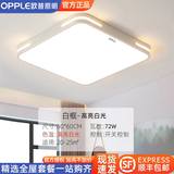 欧普照明欧普照明led吸顶灯具大全2025新款客厅灯卧室灯餐厅灯全光谱套餐 方形白光60*60CM 72瓦白色框 全光谱护眼