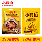 小鸭仙酱板鸭湖南常德特产整只开袋即食小吃零食长沙特产年货大礼包 香辣【各一只】328g+ 358g*1袋