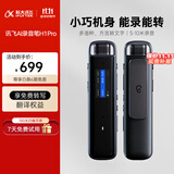 科大讯飞AI录音笔H1 Pro 免费录音转文字 智能降噪实时翻译录音器 随身小巧便携专业录音设备录音机 