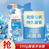 力士（LUX）闪亮冰爽 爽肤香氛沐浴乳550g 留香