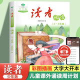 读者文摘少年版 青少年阅读丛书 读者诵读3-4年级 小学生晨读美文 小学三四年级散文诗词朗诵 推荐8-10岁儿童课外阅读书籍 高考加油励志礼物 雷佳音618 敬候佳音