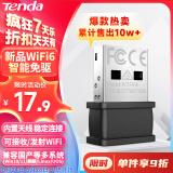 Tenda腾达 WiFi6免驱 usb无线网卡 内置智能天线 台式机笔记本电脑无线wifi接收器 随身wifi发射器