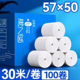 海之歐收银纸57x50热敏打印纸超薄款热敏纸整箱超市飞鹅美团外卖打印机80x80收银小票纸58mm热敏收银纸 57x50 薄纸30米/卷 100卷（高品质）