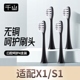 千山x1 钻石/s1裙摆款款 声波震动智能电动牙刷成人敏感牙齿通用原装刷头 4支 钻石款 黑色无铜刷头