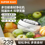 苏泊尔果蔬净化机 食材净化器水果蔬菜肉类谷物多功能清洗器 蓝光杀菌去农残无线便携式洗菜机 清洗神器 【旗舰款】升级数显丨四大模式切换