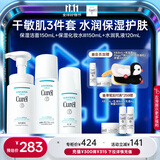 珂润（Curel）保湿3件套(洁面+3号水+乳液)护肤品套装 敏感肌适用 男女通用