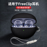 ESCASE适用华为FreeClip保护套耳夹耳机套无线蓝牙耳机真牛皮不沾灰防滑防摔壳黑色+挂绳