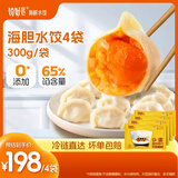 饺好运海鲜水饺海胆水饺手工海参虾仁三鲜饺子小龙虾早餐速冻方便速食 海胆水饺380g*4袋