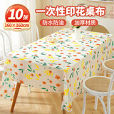 SHUANG YU一次性印花桌布1.6米家用台布10张野营户外餐垫桌垫