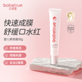 儿初宝（babetrue）婴儿唇周霜口水膏宝宝舒缓护理嘴部疹滋润保湿面霜 18g