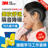 3M耳塞隔音防鞭炮烟花声防噪音工业降噪32db 高降噪子弹型无线耳塞5副