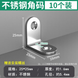 保联不锈钢角码90度直角固定器L型三角铁支架层板托家具桌椅连接件片 不锈钢角码 25*25mm【10个装】