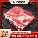 伊明食品巴西原切草饲牛腩肉2斤【不注水不滚揉】炖煮食材生鲜牛肉进口