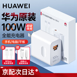 华为原装100w超级快充充电器全能充mate70pro60 50pura70p60nova12 10适配笔记本电脑平板苹果荣耀手机 华为100W充电头+6A双头充电线