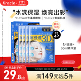 肌美精（Kracie）3D蓝面膜4片/盒 美白提亮补水护肤 男女生 日本进口 生日礼物