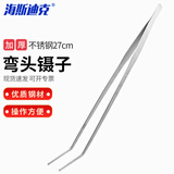 海斯迪克 HKCL-106 加长加厚镊子 水族馆工具平沙器不锈钢水草镊剪刀水草夹镜面镊子直/弯镊子 27cm弯头镊