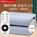 荣事达双人五档除螨定时自动断电 双控绵绸水暖毯水暖电热毯1.8m*1.5m