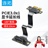 连拓 pcie延长线 PCI-E X1 3.0卡槽转接 网卡/声卡/工控显卡/扩展卡竖装 抗干扰 10厘米 180度