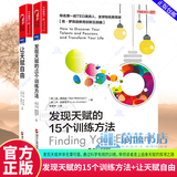 正版包邮 发现天赋的15个训练方法+让天赋自由 2册 育儿家教书籍 [英] 肯·罗宾逊，[美] 卢·阿罗尼卡 著 湛庐文化