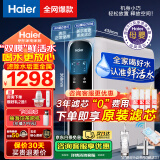 海尔（Haier）新款净水器家用直饮机厨下式全屋母婴净饮加热一体RO反渗透过滤器纯水机前置管线机大通量净水机 母婴直饮【双膜净水器】