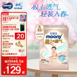 MOONY 尤妮佳极上纸尿裤S82片(4-8kg)尿不湿26年3月以后到期