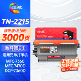 绘威TN-2215易加粉粉盒 适用兄弟MFC7360 7470D HL2240D 2890 DCP7060D 7057 2250硒鼓brother打印机墨盒2225