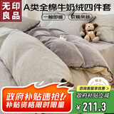 无印良品纯棉色织贝壳边牛奶绒四件套 珊瑚绒套件加厚加绒全棉床单被套200*230cm