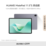 HUAWEI MatePad 11.5''S 灵动款华为平板电脑144Hz高刷2.8K全面屏娱乐学生学习 12+256GB WIFI深空灰