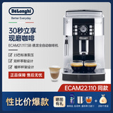 德龙（Delonghi） 意式咖啡机家用全自动研磨一体萃取一键式美式咖啡奶泡机现磨自动清洗洗豆/粉双用ECAM22.110 21.117【推荐】