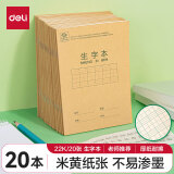 得力(deli)22K20张小学生生字本作业本软抄本笔记本子文具 20本装D2222