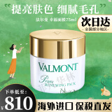 法尔曼（VALMONT）幸福面膜升效更新焕肤面膜法儿曼焕亮肤色送女友生日礼物 幸福面膜 75ml