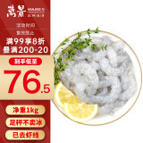 万景 北海鲜冻 大号白虾仁净重1kg 已去虾线 156-198只 家庭聚餐 海鲜