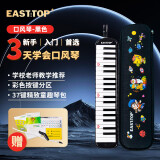 东方鼎（EAST TOP） 37键口风琴T37 儿童初学入门课堂演奏 音乐启蒙乐器 黑色