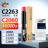 绘威C2263粉盒 V五代适用富士施乐c2060粉盒 DocuCentre-V C2560硒鼓 C2265墨粉 c3060打印机碳粉 墨粉盒