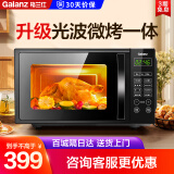 格兰仕（Galanz）微波炉烤箱一体机 20L家用光波炉 700W节能 平板易清洁 营养解冻 多项菜单 省电模式