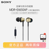 索尼（SONY） MDR-EX650AP 入耳式耳机有线带麦手机台式笔记本电脑学生网课适用3.5mm 铜褐色