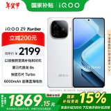 vivo iQOO Z9 Turbo【国家补贴】12GB+512GB星芒白第三代骁龙 8S 独显芯片Turbo 6000mAh电池 电竞手机