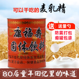 云间 上海康福寿麦乳精800g大罐休闲食品老式大颗粒80后童年偷吃回忆